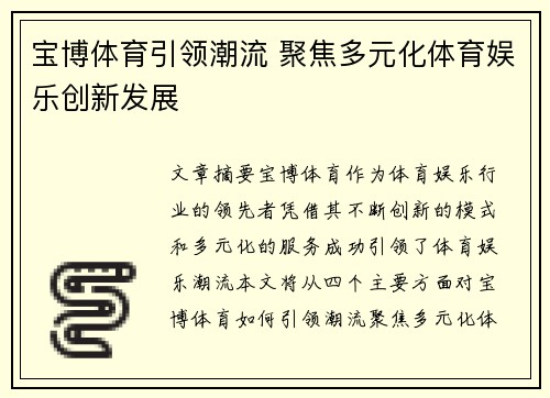 宝博体育引领潮流 聚焦多元化体育娱乐创新发展