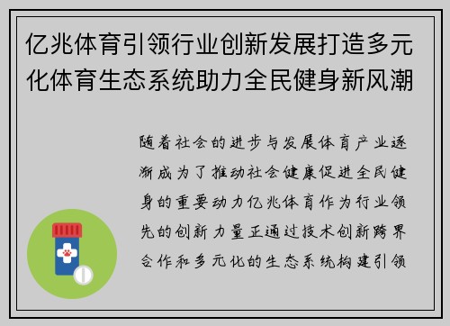 亿兆体育引领行业创新发展打造多元化体育生态系统助力全民健身新风潮