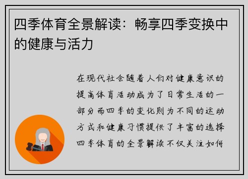 四季体育全景解读：畅享四季变换中的健康与活力