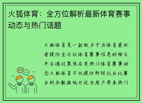 火狐体育：全方位解析最新体育赛事动态与热门话题