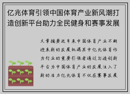 亿兆体育引领中国体育产业新风潮打造创新平台助力全民健身和赛事发展