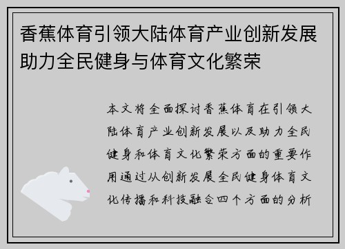 香蕉体育引领大陆体育产业创新发展助力全民健身与体育文化繁荣
