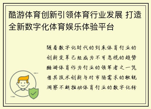 酷游体育创新引领体育行业发展 打造全新数字化体育娱乐体验平台